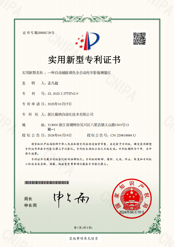 影像仪实用新型证书